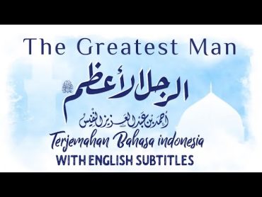 الرجل الأعظم ﷺ  أحمد النفيس (حصرياً)  2020 The Greatest Man (pbuh)  AHMAD ALNUFAIS (EXCLUSIVE)