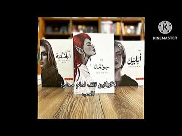 ✨ماذا لو اجتمعت كل عوالم الروايات في كتاب واحد ✨⭐فلسطين حره ⭐فانزات ديالا⭐✨🪐