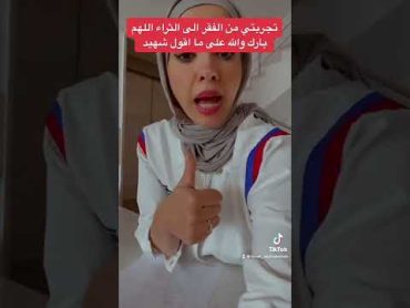 من الفقر الى الثراء باذن اللهً تجربتي