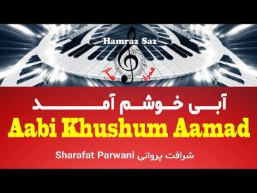 Aabi Khoshum Amad  آبی خوشم آمد