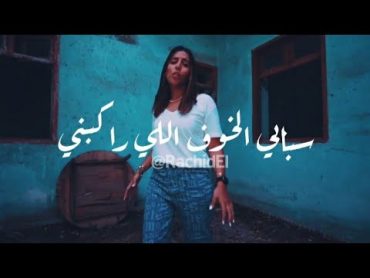 جروحي وآلامي  رجاء بلمير💔 كلمات /Lyrics   Jro7i Cover Statut WhatsApp