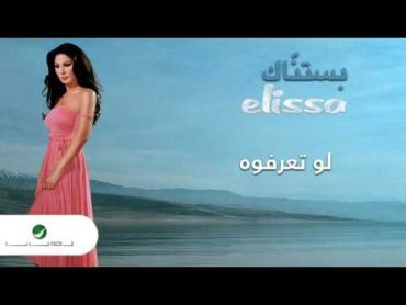 Elissa … Law Tearafou  إليسا … لو تعرفوه