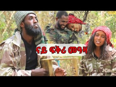 Melsi tigrigna drama soundtrack (music)  መዐጀቢ ሙዚቃ ተከታታሊ ድራማ  መልሲ  ኣበበ ኣርአያ  ናይ ፍቅሪ መዓዛ