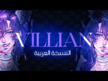 빌런 {Villain} Stella Jang  /Arabic ver. Kyohine  نرجسي