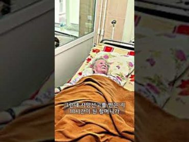 죽은 지 10시간만에 살아난 할머니가 본 사후세계