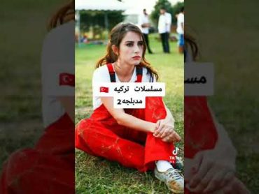 مسلسلات تركية مدبلجه p2