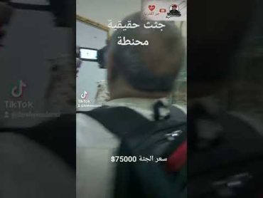 جثث حقيقيه محنطه بصنعاء.  سعر الجثه الواحده ب 75000$   تم سلخ الجلد منها وشفط الدهون