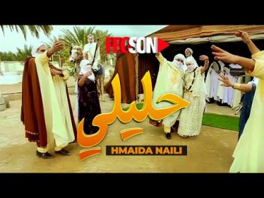 Hmaida Naili  Hlili / حميدة النايلي  حليلي حليلي