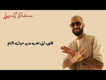 Nordo ghariba (lyrics كلمات) نوردو غريبة