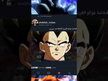 فخامة غوكو الغريزة الفائقة ضد جيرين viral goku dragonball