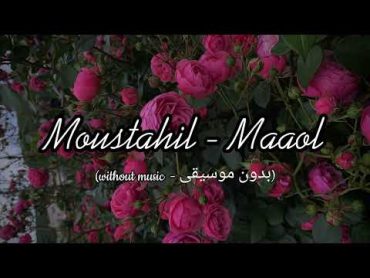 نانسي زعبلاوي وإياد فرح  مستحيل  معقول ( Acapella  Vocals Only   without music  بدون موسيقى )