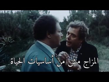 محمود عبد العزيز ويحيى الفخراني في فيلم الكيف "المزاج مش من أساسيات الحياة" "📽️🎬