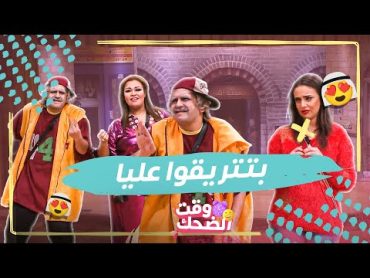 مسرح مصر  8 دقائق ضحك هستيري وخروج عن النص.. مقاطع عم شكشك والراقصة زينات وأنثى البعوضة