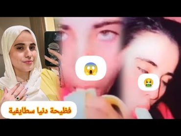 فيديو المؤثرة الجزائرية دنيا سطايفية مع التاجر السطايفي زوج ام رزان /فيديو دنيا سطايفية بلبنانة