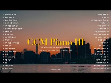 CCM 피아노 찬양 연주 모음집 No.03 (반복X 중간광고X)  CCM Piano Collection No.03