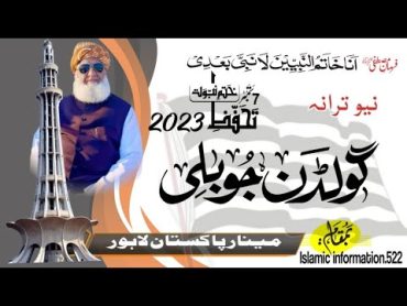 ختم نبوت کانفرنس مینار پاکستان لاہور 2023juii juif