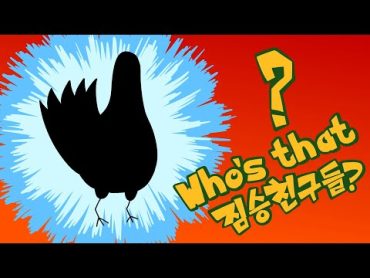 [짧툰] Who&39;s that 짐승친구들?