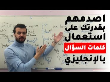 تحدى كل الناس يستعملوا كلمات السؤال متلك wh questions