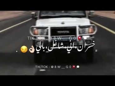 حالات واتس محمد البصيلي✌🏻🔥  هتَـــشوف حالك هشوف حالي  😉✌🏻🔥 جديد2023