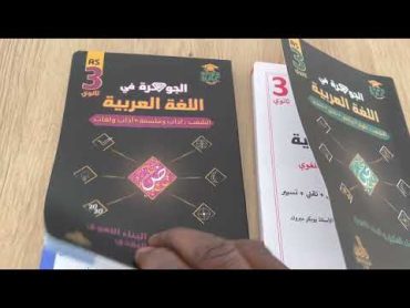 كتاب الجوهرة  ما مضمون الكتاب ؟ الذي أحدث ضجة في التعليم  استفادة مؤكدة بإذن الله  انشر تؤجر