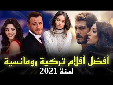 أفضل 5 أفلام تركية رومانسية 2021  عليك مشاهدتها في الحال