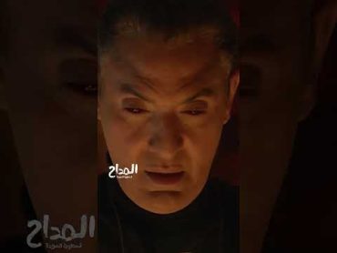 مسلسل المداح  أسطورة العودة   لقيناك حابس فجيناك لابس   كلمات ترنيمة الجن