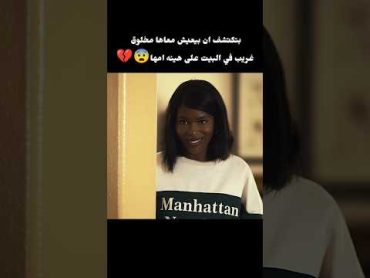 بتكتشف ان بيعيش معاها مخلوق غريب في البيت على هيئه امها😨💔 movie فيلم