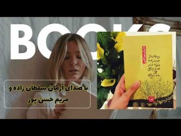 کتاب صوتی «دیدن دختر صددرصد دلخواه در صبح زیبای ماه آوریل» نوشته هاروکی موراکامی، بخش 1