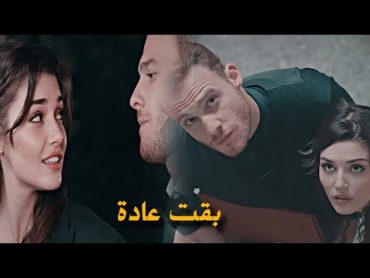 Eda & Serkan ll بقت عادة ايدا و سركان من مسلسل اطرق بابي