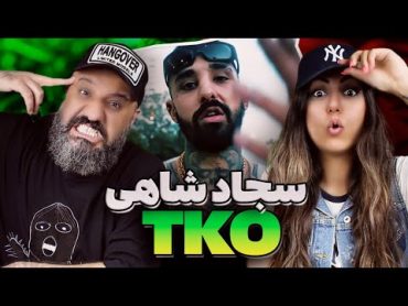 Sajad Shahi TKO reaction سجاد شاهی (ری اکشن)