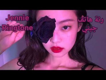 رنة هاتف ستان جيني 🖤 Stan Jennie Ringtone