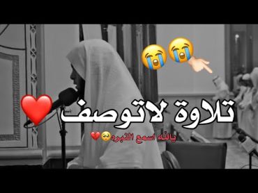 لم اجد عنوان لهذا الفيديو عجز اللسان عن وصف 😭💔 القارئ منصور السالمي