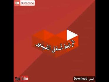 تحميل كتاب قصص الانبياء (الرابط أسفل الفيديو)