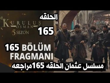 مسلسل عثمان الحلقة 165مترجمه كامله العربيههجوم عثمان واورخان لفتح بورصهموعد العرض