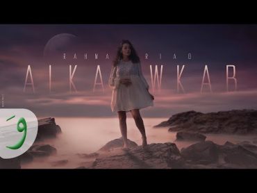 Rahma Riad  Al Kawkab [Official Lyric Video] (2021) / رحمة رياض  الكوكب