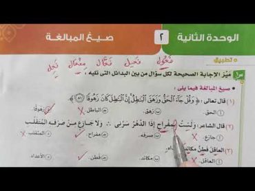 تدريبات صيغ المبالغة بكتاب الامتحان 2023 للصف الثالث الثانوي