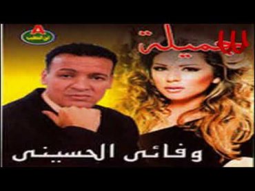 Wafaay El Hussiny   Lw El Gharam Hakem / وفائي الحسيني  لو الغرام حكم