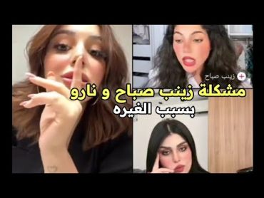 هوشة نارو و زينب صباح كامله من البدايه نارو زينب صباح