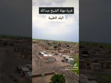 قرية مهلة الشيخ عبدالله    ولاية الجزيرة  محلية المناقل  وحده الهدي