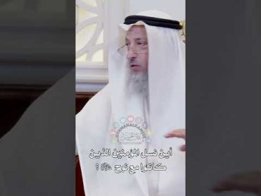 أين نسل المؤمنين الذين كانوا مع نوح عليه السلام؟  عثمان الخميس