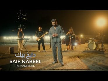 Dayekh Bek  Saif Nabeel ( Remastered )  دايخ بيك  سيف نبيل