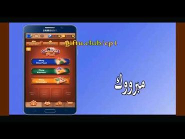 Carrom Pool تهكير لعبة كارم بول للايفون و الاندرويد كيرم بول اخر اصدار بسرعه