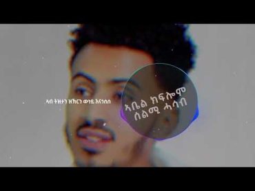 eritrean music with lyrics selmi hasab by Abel kflom