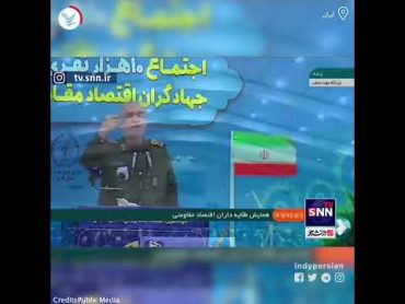 مدح و ثنای عجیب فرمانده سپاه در وصف خامنه‌ای