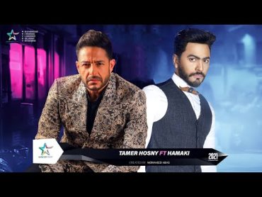 حصرى  ديويتو تامر حسنى ومحمد حماقى  Duet Hamaki Ft Tamer 2021