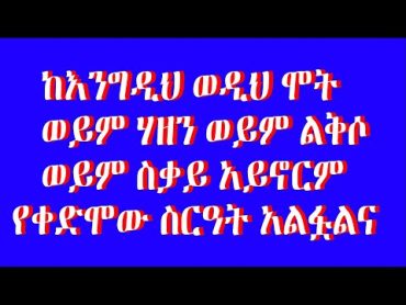 Audio Bible The book of Revelation የዮሃንስ ራእይ ምእራፍ  21 እና 22 (ኤልሲ እና ካሳሁን) 06/21/21