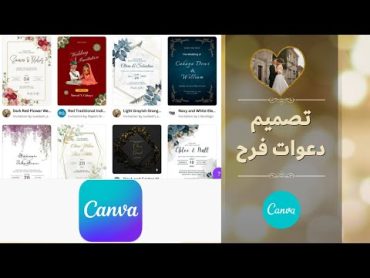 تصميم دعوة فرح ببرنامج كانفا ابوموسى فوتوشوب canva