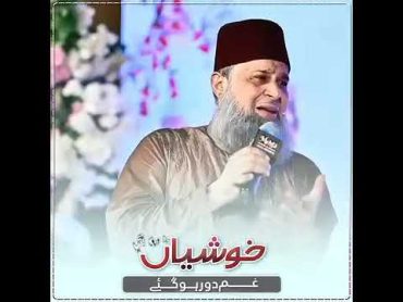 خوشیاں دا ویلا آگیا غم دُور ہوگئے۔۔۔