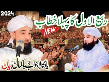 Saqib Raza Mustafai Rabi Ul Awal Bayan  Peer Saqib Raza Mustafai Heart Touching Bayan  lahore