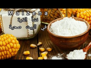 طريقة وصفة نشأ الذرة في البيت ناجحة صحية.maizenaفي البيت لجميع الاستعمالاتCorn starch preparation